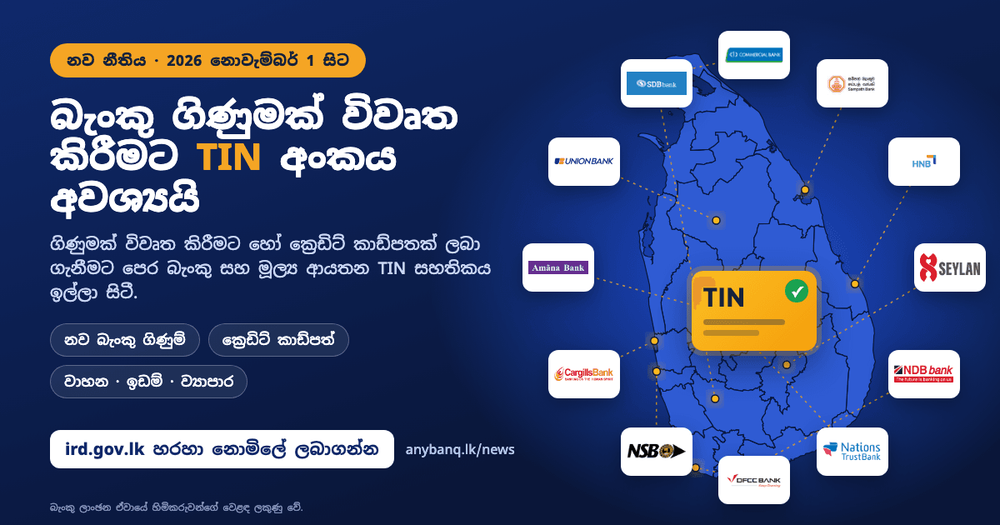 නොවැම්බර් 1 සිට බැංකු ගිණුමක් විවෘත කිරීමට TIN අංකය අවශ්‍යයි: එය නොමිලේ ලබා ගන්නේ කෙසේද?