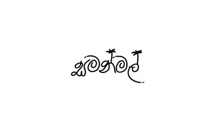 Samanmal